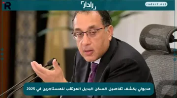 مدبولي يكشف تفاصيل السكن البديل المرتقب للمستأجرين في 2025